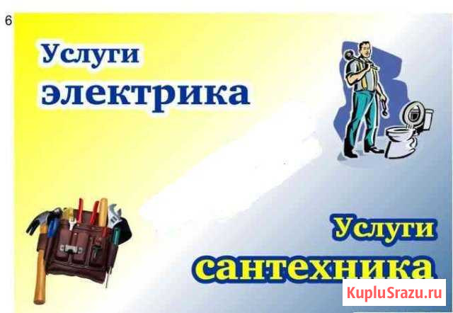 Электрик/Сантехник возможен вызов в день обращения Березники - изображение 1