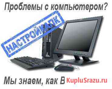 Установка OC Windows, MS Office, Aнтивирусов Уссурийск