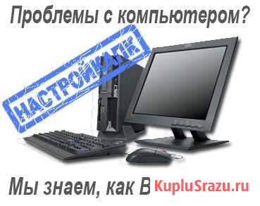 Установка OC Windows, MS Office, Aнтивирусов Уссурийск - изображение 1
