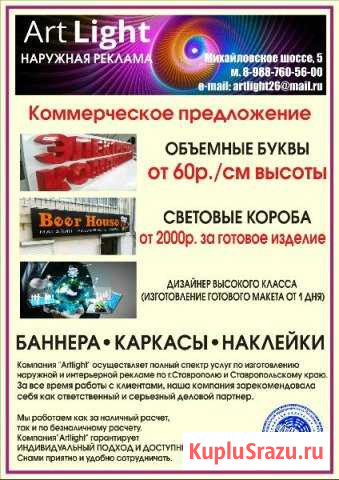 Наружная Реклама Ставрополь - изображение 1