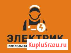 Электрик Коломна - изображение 1