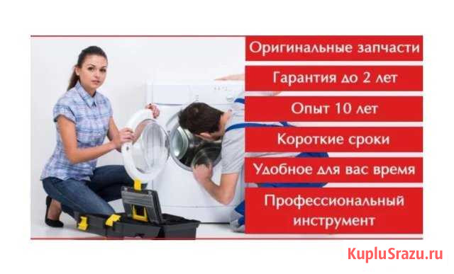 Ремонт Стиральных Машин Челябинск - изображение 1