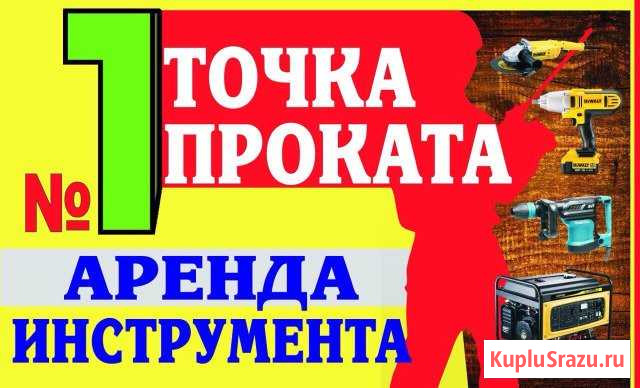 Прокат инструмента Уфа - изображение 1