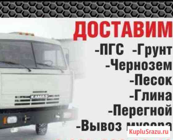 Пгс, песок, чернозем,щебень, перегной Стерлитамак
