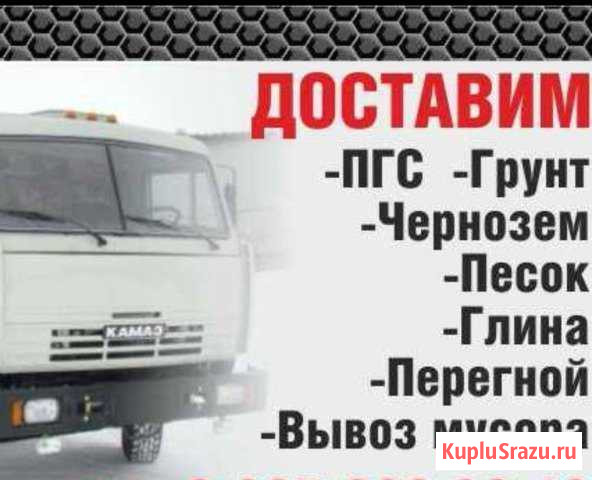 Пгс, песок, чернозем,щебень, перегной Стерлитамак - изображение 1