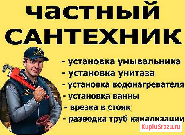 Замена труб Установка сантехники Уфа - изображение 1