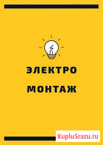 Электромонтажные работы Уфа - изображение 1