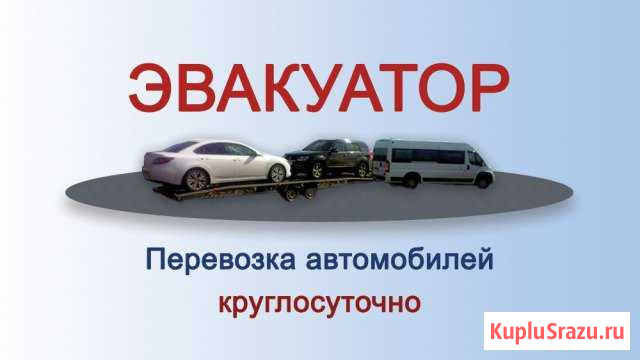 Эвакуатор автовоз Воронеж Воронеж - изображение 1