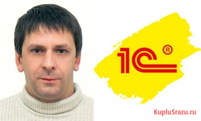 1С Программист. Обновления, Доработки, Касса Иркутск - изображение 1