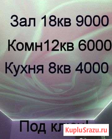 Натяжные потолки Новокузнецк - изображение 1