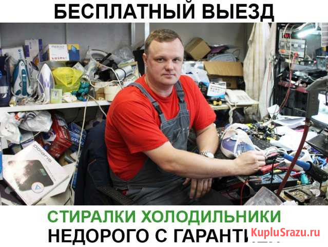 Ремонт стиральных машин ремонт холодильников Новокузнецк - изображение 1