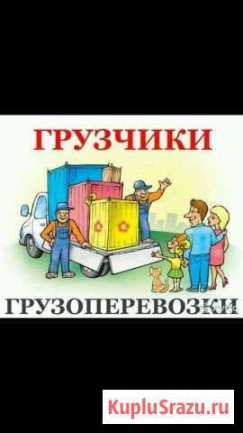Грузоперевозки Юрга - изображение 1