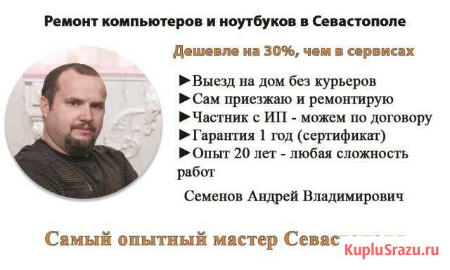 Ремонт компьютеров ноутбуков на дому Севастополь Севастополь - изображение 1