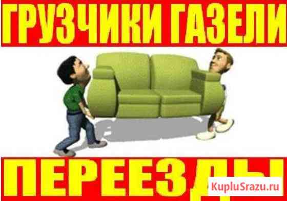 Услуги грузчиков и грузоперевозки Все районы Омск