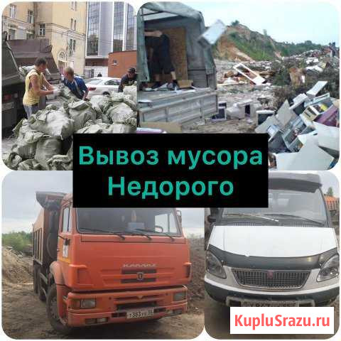 Вывоз мусора Омск - изображение 1