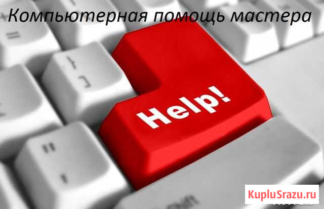 Компьютерная помощь. диагностика и выезд бесплатно Москва - изображение 1