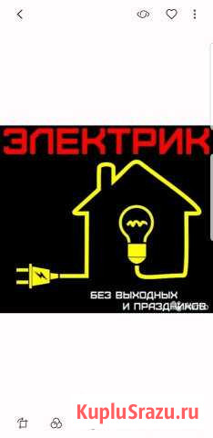 Выезд электрика Серпухов - изображение 1