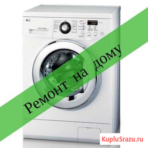 Ремонт стиральных машин Подольск - изображение 1