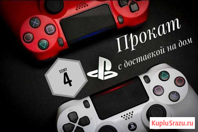Прокат PS 4 Pro Новороссийск - изображение 1