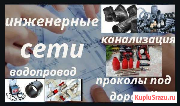 Водопровод-канализация,инженерные сети,сантехник Анапа - изображение 1