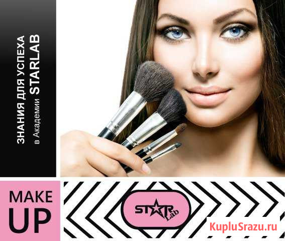 Курсы/ MakeUP-Академия в Анапе/Обучение визажистов Анапа - изображение 1