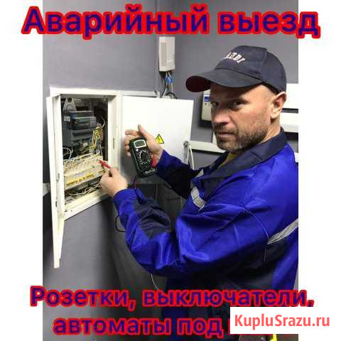 Электрик Екатеринбург - изображение 1