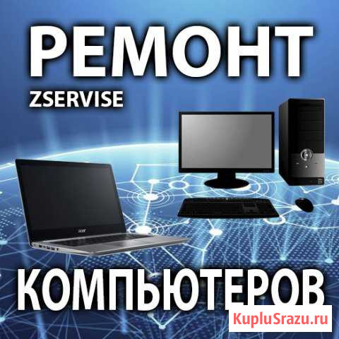 Ремонт ноутбуков компьютеров Каменск-Уральский - изображение 1