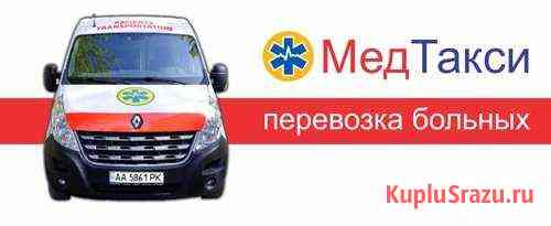 Перевозка лежачих больных Миасс