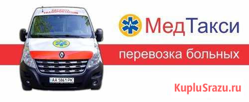 Перевозка лежачих больных Миасс - изображение 1
