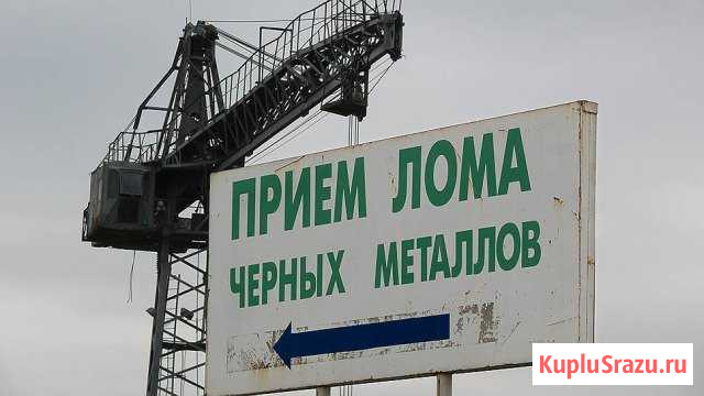 Металлолом Прием металла Миасс самовывоз Миасс - изображение 1