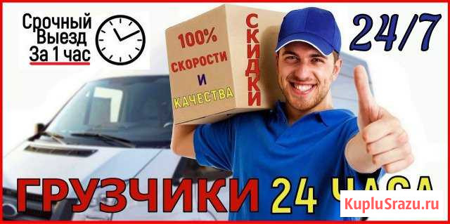 Грузчики /Переезды /Вывоз мусора Нижний Новгород - изображение 1