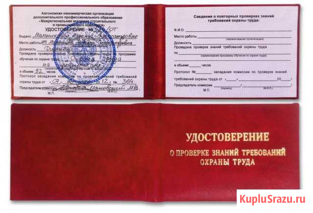 Охрана труда, пожарная безопасность итд Москва - изображение 1
