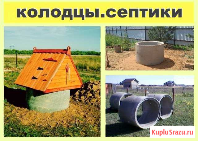 Колодцы. Септики. Чистка колодца. Водопровод Раменское - изображение 1