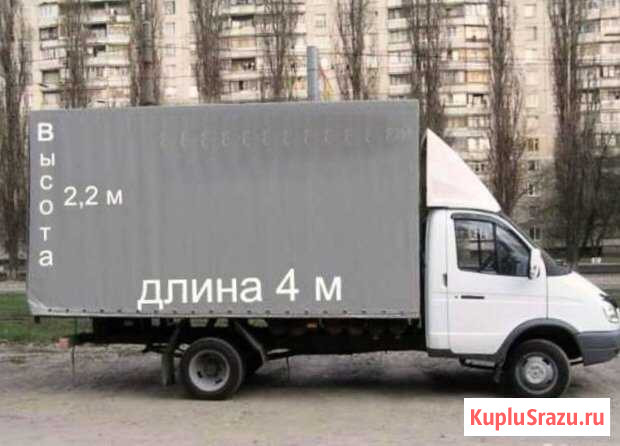 Грузоперевозки Газель. Переезды. Грузчики Подольск - изображение 1