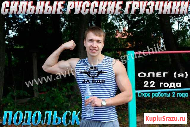 Грузчики Подольск - изображение 1