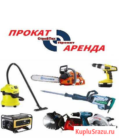 Аренда инструмента Новороссийск - изображение 1