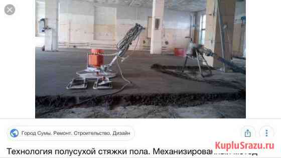 Механическая Стяжка пола Геленджик