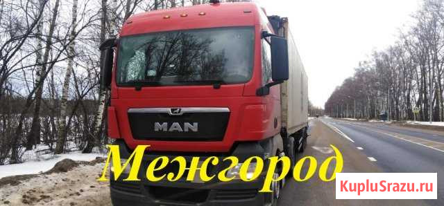 Грузоперевозки/межгород Химки - изображение 1