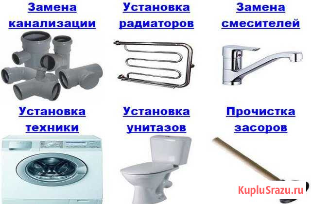 Услуги Сантехника,работаем круглосуточно Ступино - изображение 1