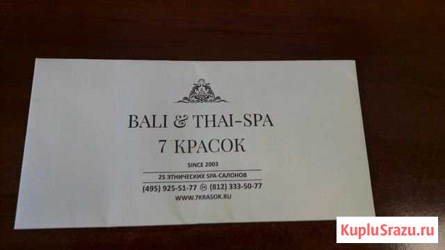 Карта в салон Bali&Thai-spa 7 красок Санкт-Петербург - изображение 1