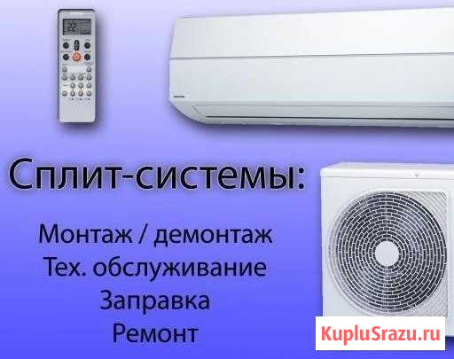 Чистка кондиционера. заправка сплит системы Ейск - изображение 1