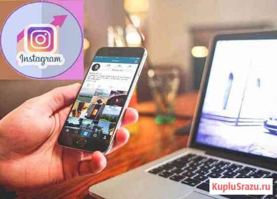 Продвижение Инстаграм - действенное и качественное Москва