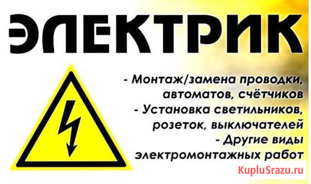 Электрик Луховицы - изображение 1