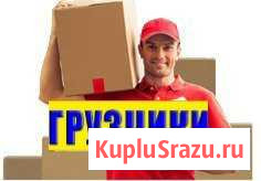 Грузчики Хотьково - изображение 1