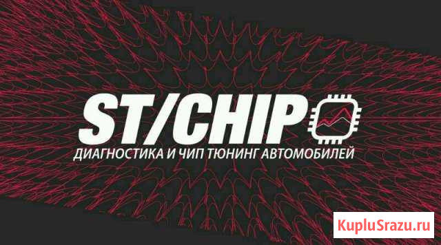 Чип тюнинг и диагностика автомобилей Егорьевск - изображение 1