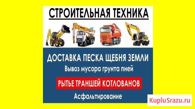 Экскаватор, Кран, Самосвал, Бульдозер, Манипулятор Софрино - изображение 1