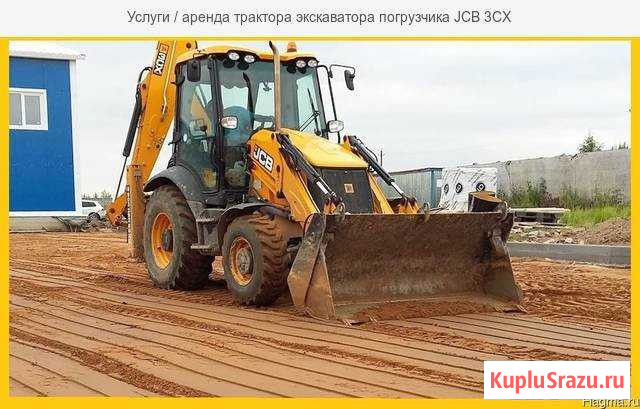 Аренда трактора / экскаватора и перевозка Солнечногорск - изображение 1