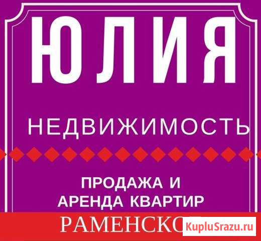 Покупка, продажа квартир в г. Раменское Раменское - изображение 1