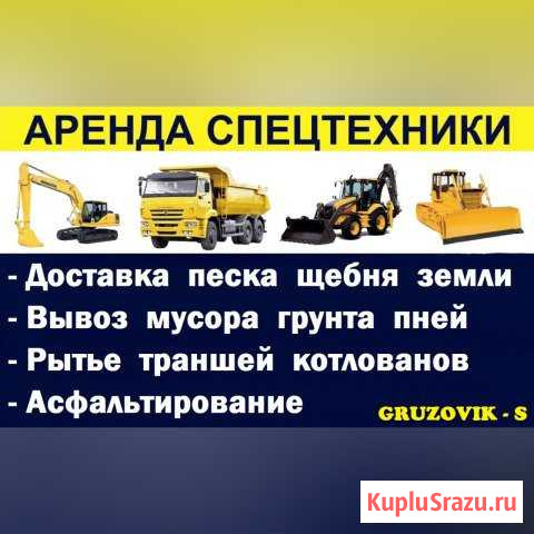 Экскаватор,Самосвал,Кран,Бульдозер,Манипулятор Пушкино - изображение 1