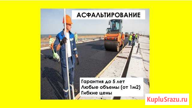 Асфальтирование,Ремонт дорог, Ямочный ремонт Пушкино - изображение 1